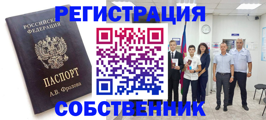 временная регистрация недорого в Высоковске
