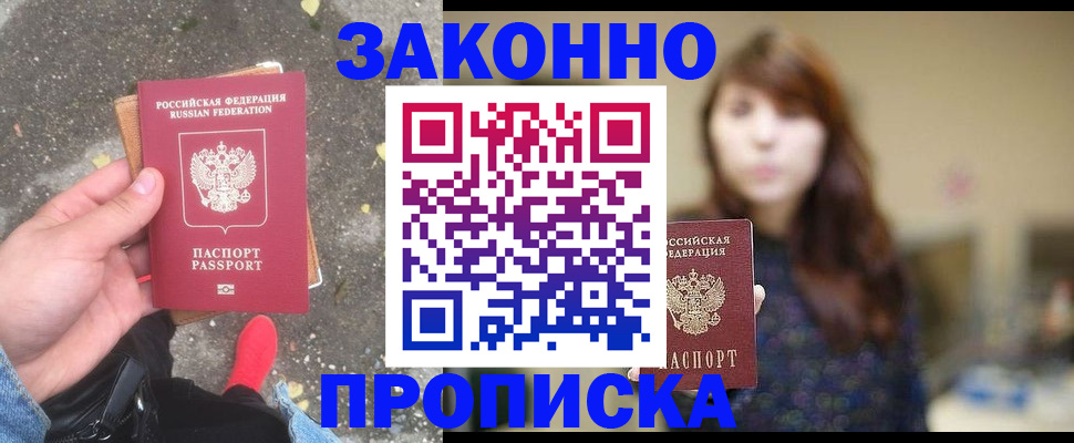 прописка паспорт в Высоковске