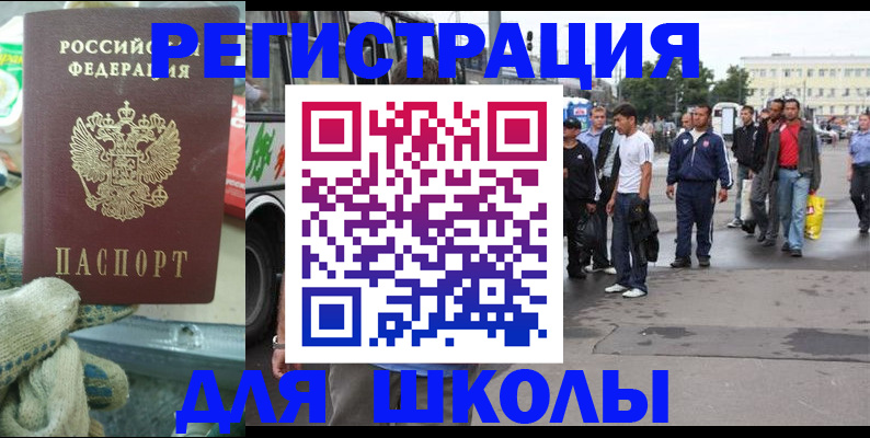 регистрация для школы в Высоковске