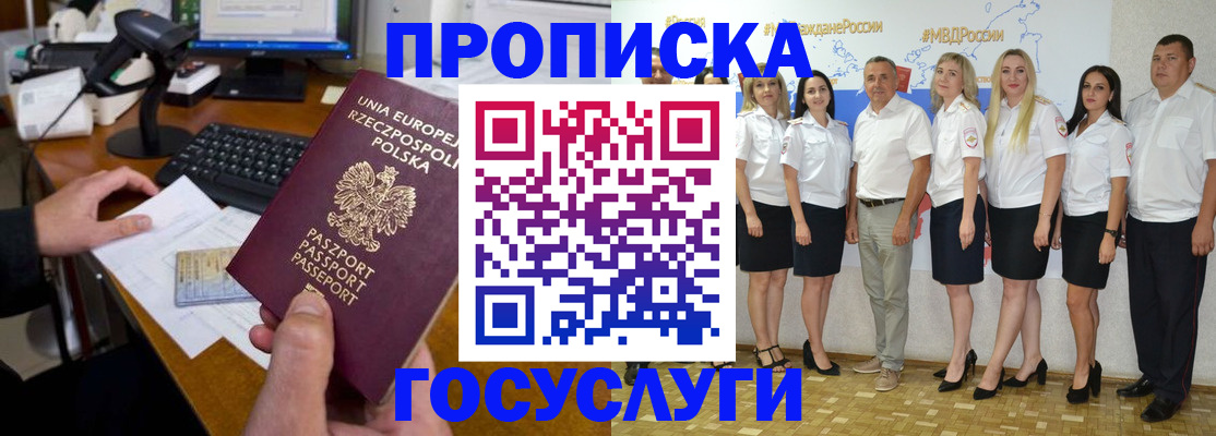 временная регистрация адрес в Высоковске